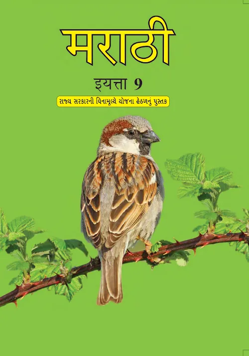 GSEB Standard 9 Social Science Textbook PDF Download Marathi Medium